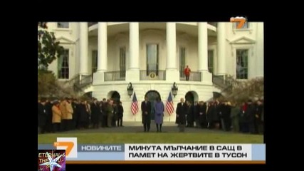 Минута мълчание в Сащ за жертвите в Тусон, Новини Tv7, 10 януари 2011 