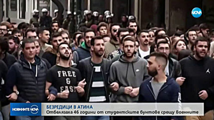 Близо 30 арестувани при безредици в Атина