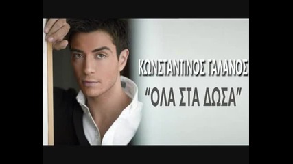 Konstantinos Galanos - Ola sta'dosa - Youtube