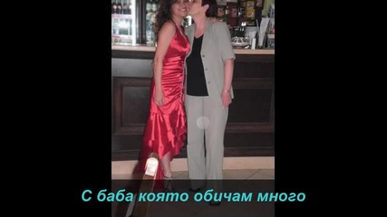 Моето семейство