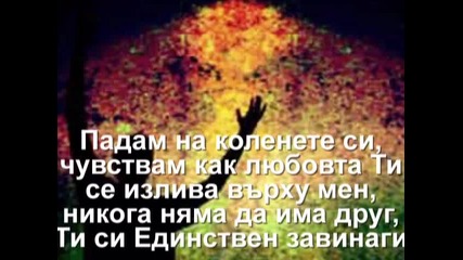 Skillet - Forgiven (опростен)