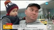Малкият Валери заминава за лечение в Турция