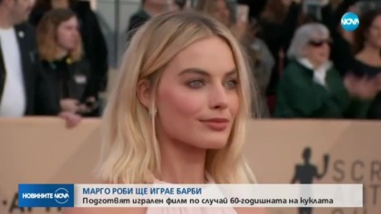 Коя актриса ще влезе в ролята на Барби в нов филм?