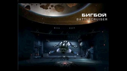 Dark Orbit Big Boy Боен Круиз