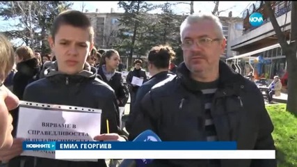 Протест във Враца за справедлива присъда