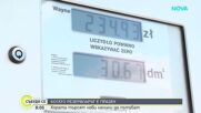 Криза с горивата: Опашки, празни колонки и нови навици на пътя