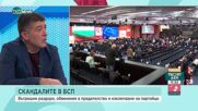 Страхил Ангелов: Причината за изключването на хора от БСП е арогантно и непристойно поведение