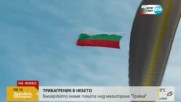 Българското знаме полетя над АМ "Тракия"