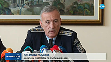 Полицията засилва мерките на пътя преди празниците
