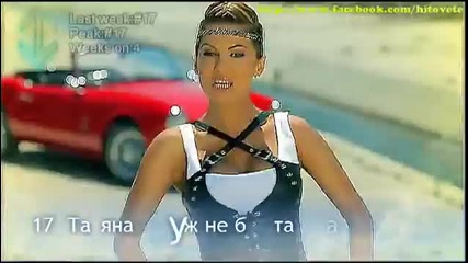 Коя песен според вас е xит 1 ?