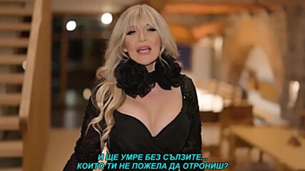 Suzana Jovanovic - Sta ce meni ovaj zivot (prevod)