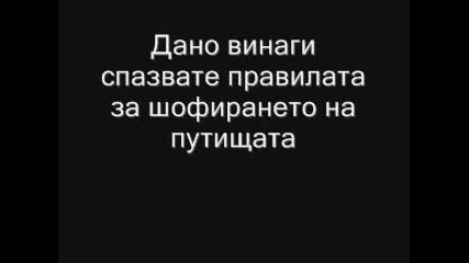 карай бавно 