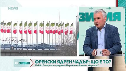 Френска ядрена защита над Европа: Що е то