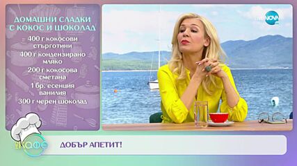 Рецептите днес: Свинско с броколи и кашу и Домашпни сладки с кокос и шоколад - „На кафе”