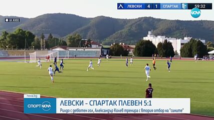 Левски стартира лятната си подготовка с убедителна победа над Спартак Плевен