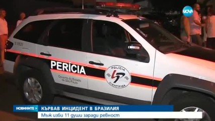 Мъж уби 11 души от ревност на новогодишно парти