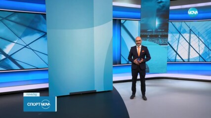 Спортни новини - централна емисия (31.08.2023)