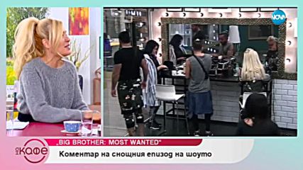 За фалшивия морал и мюзикъла "Ах, този Джизъс" - Big Brother: Most Wanted 2018