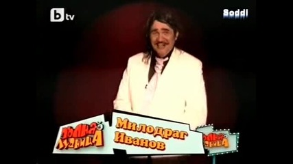 Милодраг Иванов - Компилация 