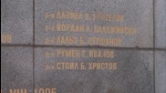 Почетоха паметта на 14-те войници, загинали на Околовръстното