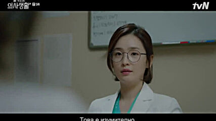 Hospital playlist s.1ep.5 / Болничен плейлист сезон 1, еп.5