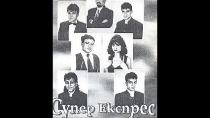 орк. Супер експреc - Годежаря 1995