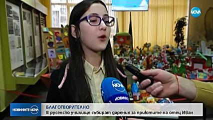 В русенско училище събират дарения за приютите на отец Иван