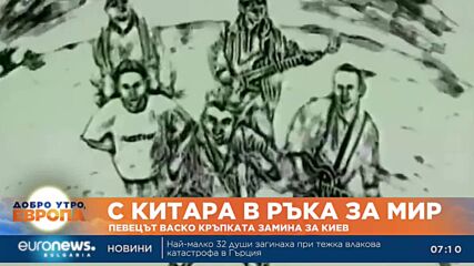 Васко Кръпката ще изнесе концерт в Киев