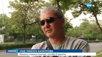 СЛЕД ТЕЖКАТА КАТАСТРОФА: Жената, помела полицай, остава в ареста