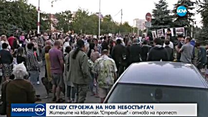 Нов протест срещу небостъргач в София