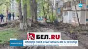 Евакуираха хиляди хора в Белгород заради намерен експлозив