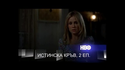 True Blood - 2 Епизод - Реклама По Hbo 