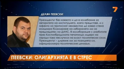 Пеевски: Олигархията е в стрес