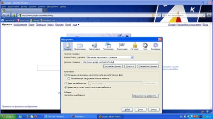 Как да сменим началната страница на Mozilla Firefox *по поръчка*