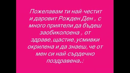 Честит Рожден Ден Лине! 12.06.2009