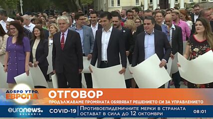 "Продължаваме промяната" обявяват решението си за управлението