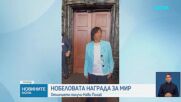 Нави Пилей е новият нобелов лауреат за мир