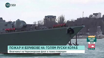 Украйна обяви, че е ударила руския кораб "Москва"