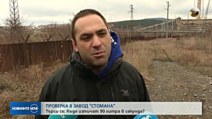 Къде изтича водата на Перник?