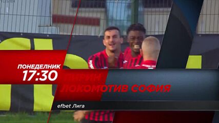 Пирин - Локомотив София на 21 февруари, понеделник от 17.30 ч. по DIEMA SPORT