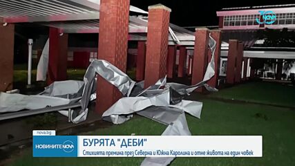 Мощно торнадо в американския щат Северна Каролина