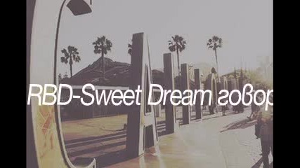 Искате ли Rbd- Sweet dream отново?