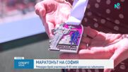 Рекорден брой състезатели ще участват на Софийския маратон