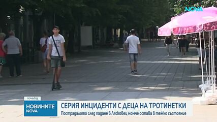 Един загинал и 13 ранени при инциденти с тротинетки във Великотърновско от началото на годината