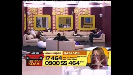 ! Big Brother 4, 06 Декември 2008 - 3 !