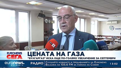 Цената на газа: "Булгаргаз" иска още по-голямо увеличение за септември