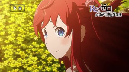 Re Zero Kara Hajimeru Isekai Seikatsu епизод - 20 Preview