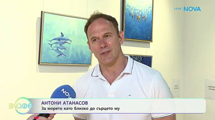 Антони Атанасов за изкуството като красота и начин да усетим живота | На кафе | 17 юни 2026