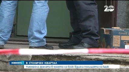 Евакуираха блок в София заради открита граната