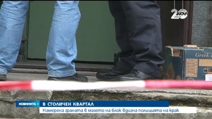 Евакуираха блок в София заради открита граната
